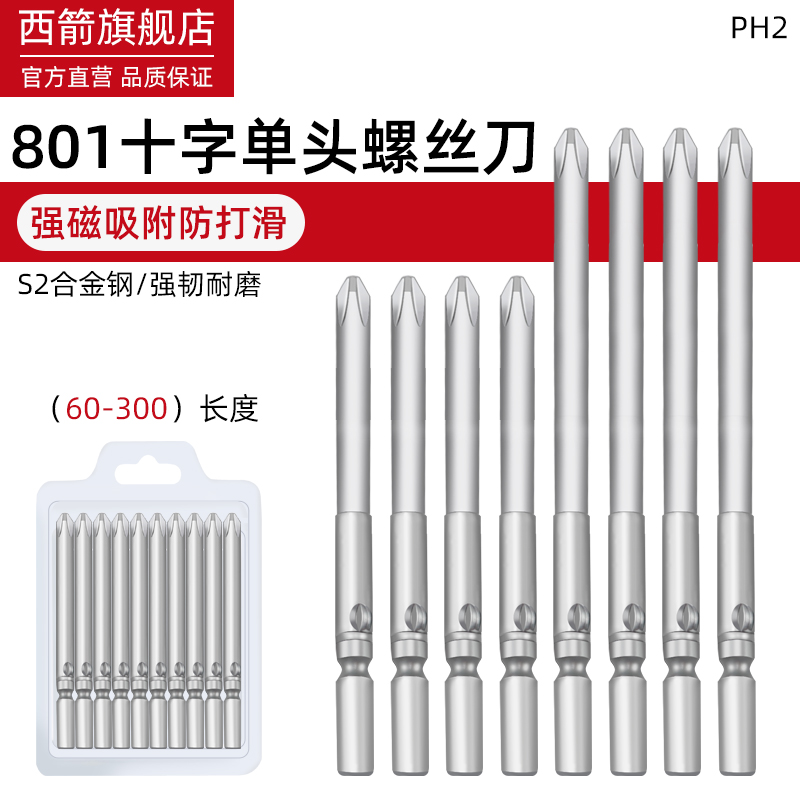 S2强磁801加长十字电批头电动螺丝刀头起子头5MM批嘴带磁80 100