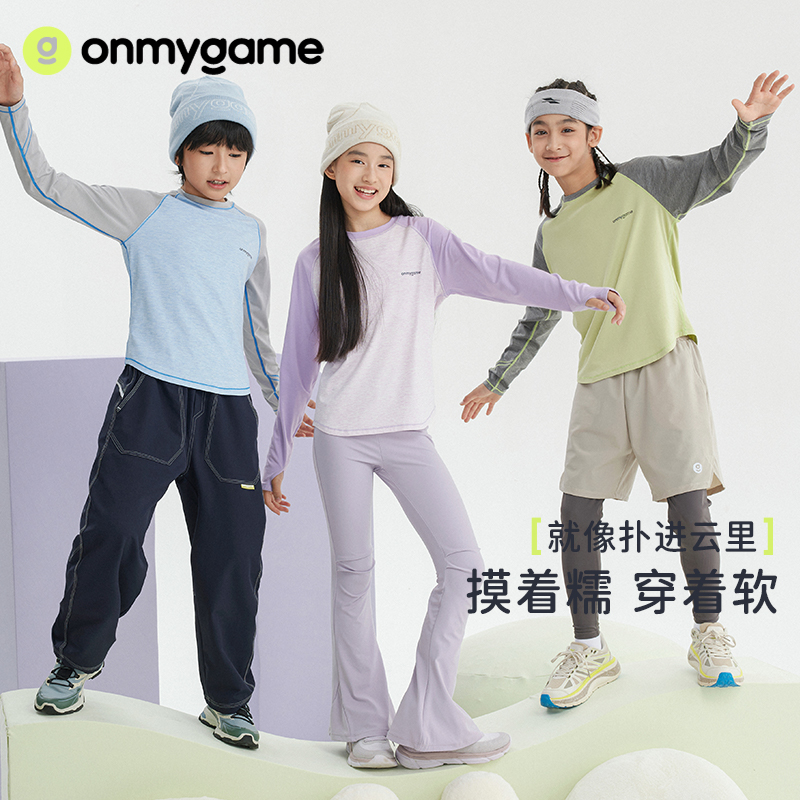 onmygame男女童长袖t恤【软糯皮肤衣】儿童保暖打底衫24春秋新款