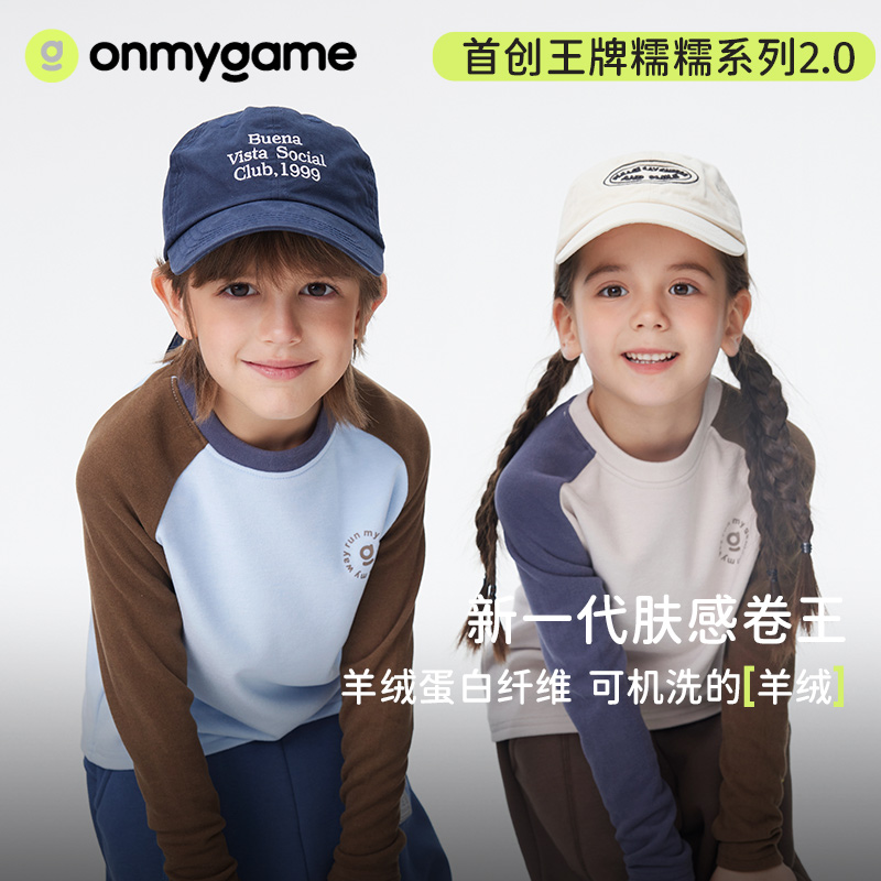 onmygame【糯糯衣】幼儿园防着凉外穿T恤男女儿童插肩长袖90-130