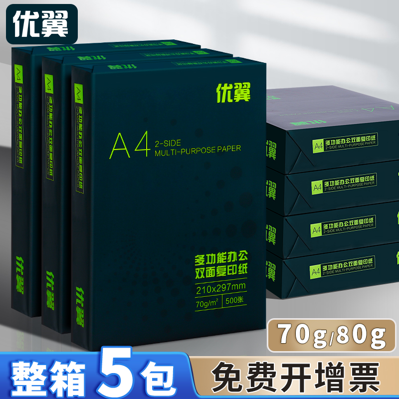 【八折抢购】优翼A4纸打印复印纸70g单包500张办公用品打印白纸一箱草稿纸学生用打印纸整箱80ga4打印纸包邮