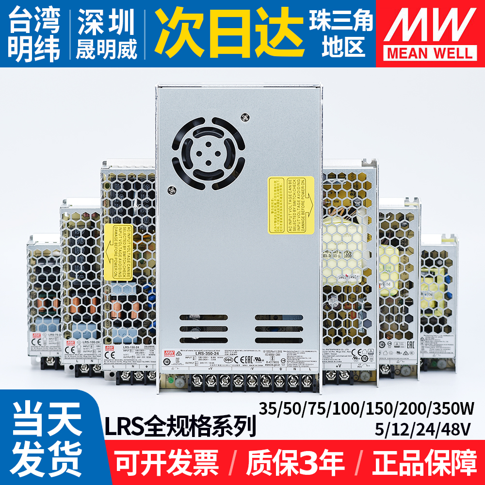 明纬开关电源LRS-350\/150\/100-12v5v15v36v48v直流220转24v变压器