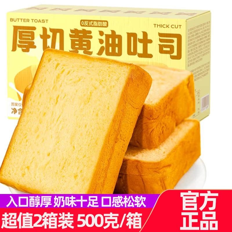 一只小叉叉厚切黄油吐司早餐代餐厚切新鲜网红同款糕点心500g*2箱