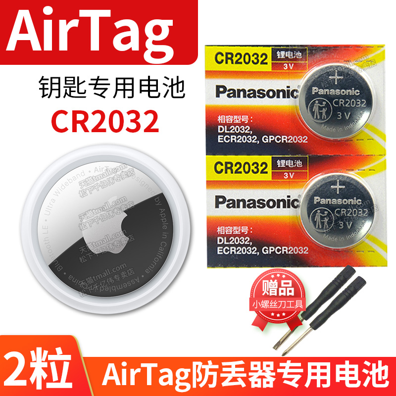 适用苹果AirTag防丢器追踪器配件3V纽扣换电池CR2032松下小电子iPhone专用air tag蓝牙定位app apple i扣式