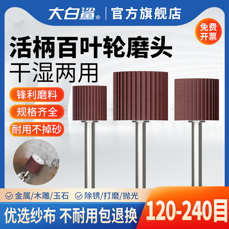 活柄百叶轮打磨头抛光金属沙头电磨头内磨机砂头内孔磨页轮3mm柄