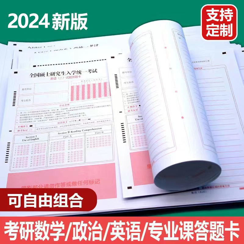 考研数学答题卡311教育学199管综作文纸396经济类联考英语一二写作纸312心理学法硕经综数三研究生政治答题纸