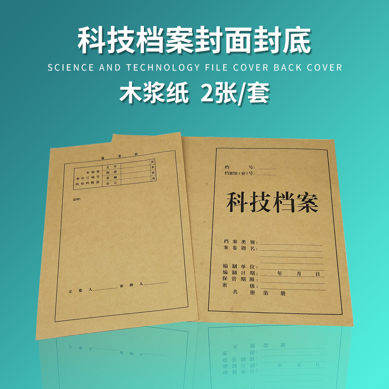 10套装裹背科技封面定制A4纯木浆无酸纸加厚150g牛皮纸档案封皮文件夹卷皮订做