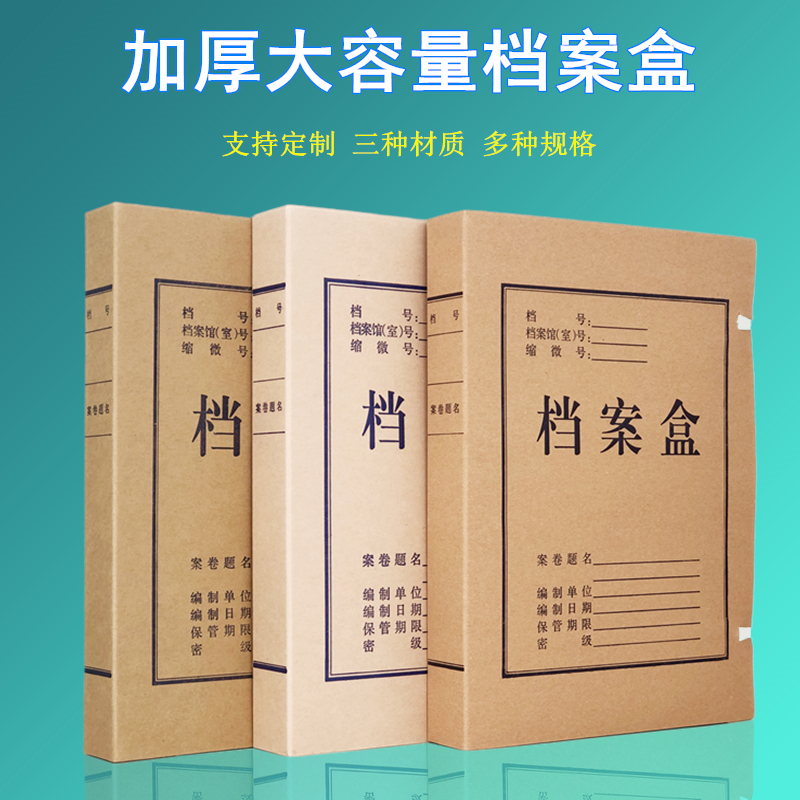 50个装包邮黄色牛皮纸档案盒加厚无酸纸资料收纳进口无酸文件盒国家档案局标准定制订做科技文书凭证加印logo