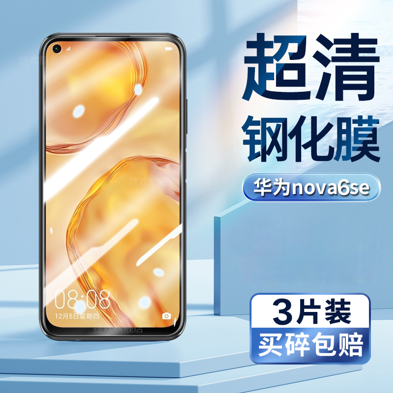 适用华为nova6se钢化膜华为JNY-AL10超清手机膜屏幕贴膜huaweiNOVA6SE防偷窥防偷看防偷窃屏幕隐私钢化保护膜