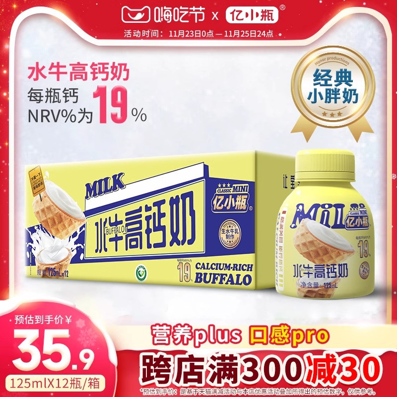 亿小瓶水牛高钙奶125ml*12瓶牛奶整箱学生儿童成长瓶装营养早餐奶