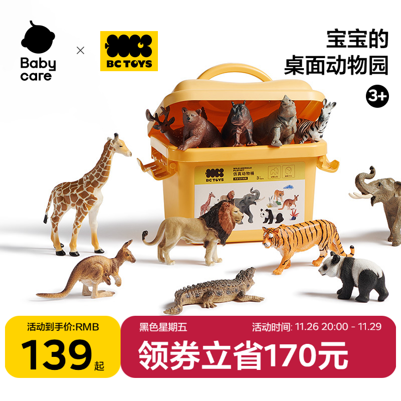 bctoys仿真动物模型儿童小玩具熊猫老虎恐龙套装圣诞礼物babycare