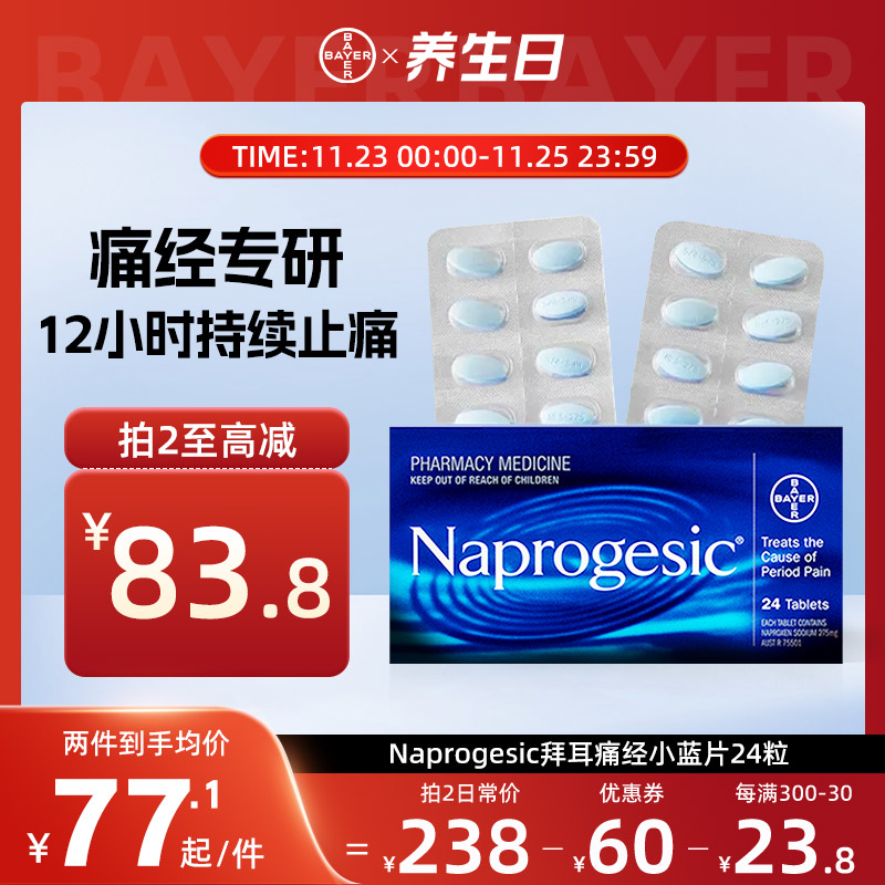 Naprogesic拜耳痛经小蓝片萘普生止痛药生理期姨妈头痛止疼缓解片