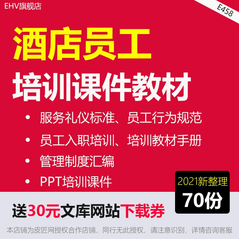 星级连锁酒店新员工入职培训服务礼仪行为规范管理制度教材课件餐饮部员工培训课程手册新员工培训方案PPT