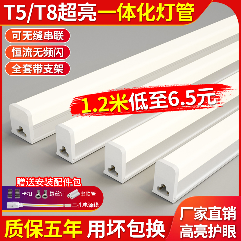 一体化led灯管T5超亮日光灯t8长条灯全套节能支架光管1.2米展示柜