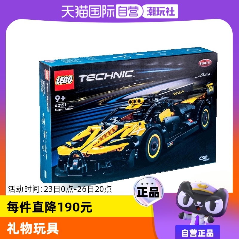 【自营】乐高LEGO积木 机械组42151布加迪赛车 儿童玩具生日礼物