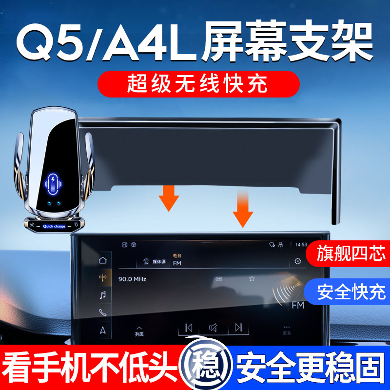 专用于奥迪17-24款Q5L\/A4LA5手机支架无线充屏幕款导航车载手机架