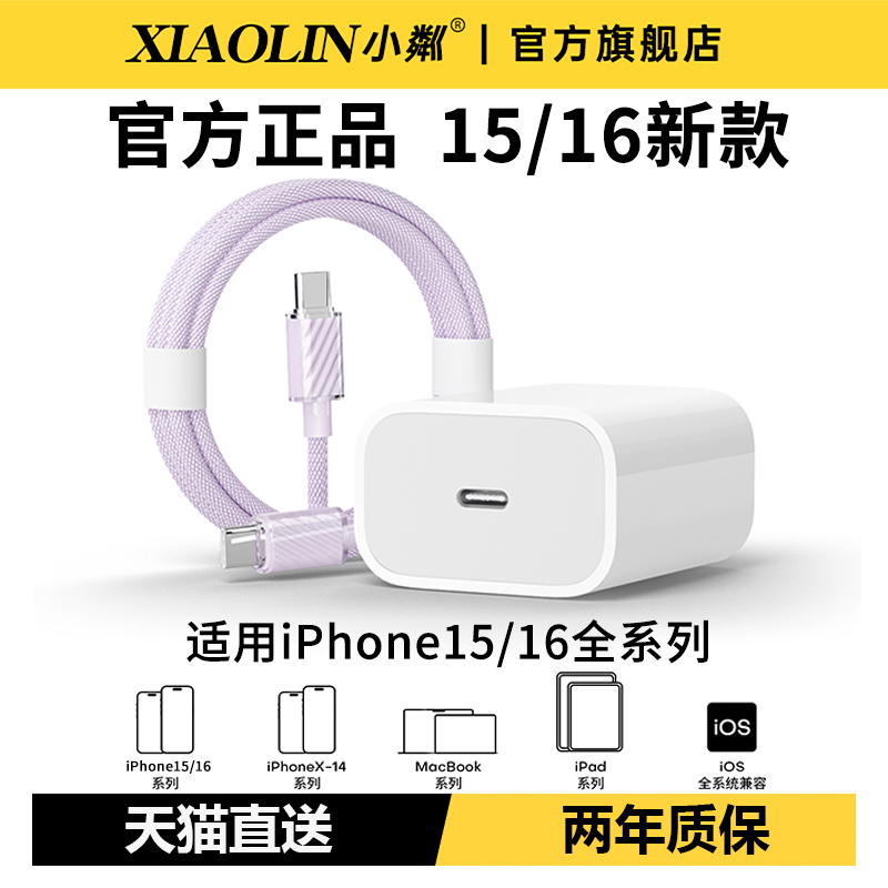 小粼30W正品适用苹果16充电线器iPhone15promax数据线冰晶快充线16pro车载编织加粗双typec手机ctoc正品专用