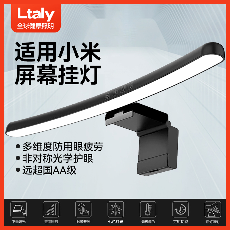 ltaly适用小米屏幕挂灯显示器学习专用护眼台灯电脑专用工作补光