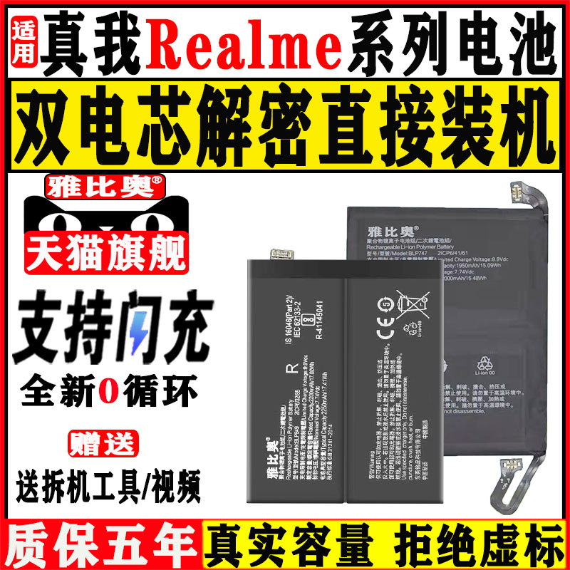 适用realme真我gt电池x50proX7proX2 gtneo闪速版Q2手机v3v11v15更换x2pro电板q3pro真我大师探索版A15