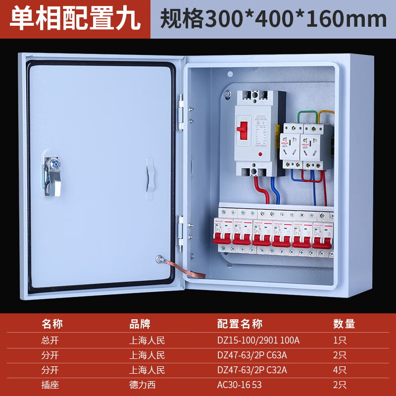 正泰家用配电箱单相220v低压成套订做明暗装控制箱电表箱户外防水