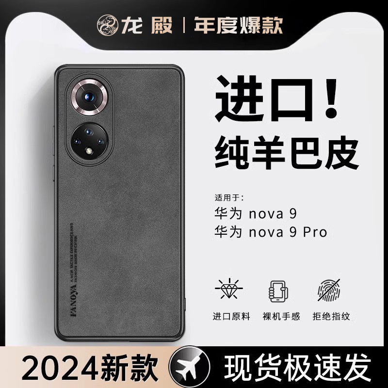 龙殿适用华为nova9手机壳新款nova9pro新款小羊皮保护套防摔hinova9男hi新品黑色高级感novα轻奢全包女几hⅰ