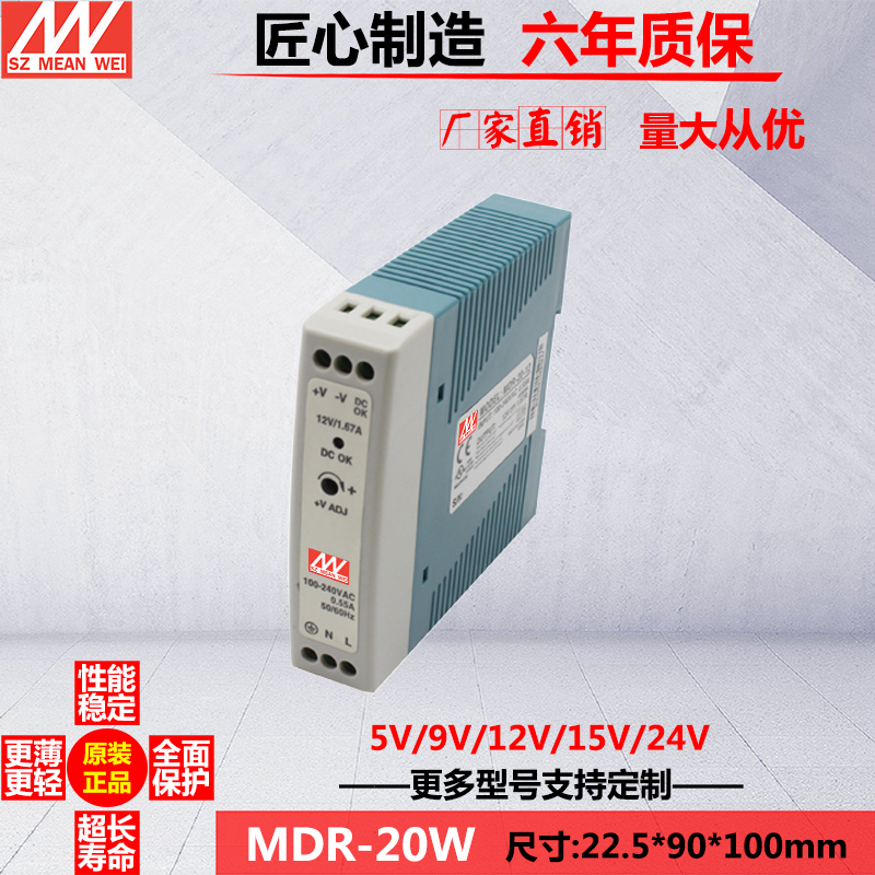 铭伟导轨开关电源MDR-20W卡轨式20W 12V1.7A 24V0.84A 5V4A 轻薄