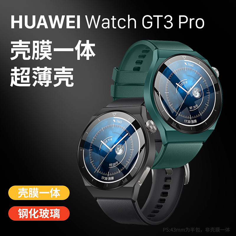 适用华为GT3pro保护壳手表表带watch保护套46mm表壳表套壳膜一体41钢化膜gt3pro贴膜智能配件全包保护膜新款