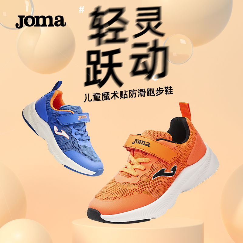 Joma24夏季新款儿童足球鞋透气耐磨室内足球鞋EVA大底儿童跑步鞋