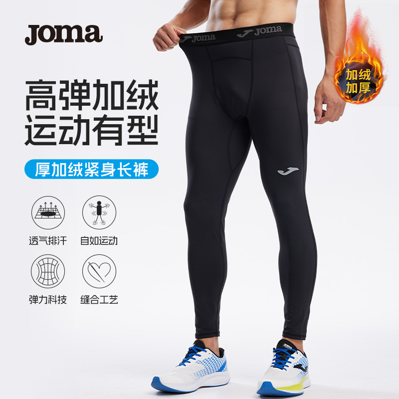 Joma24年秋冬新款男士训练裤加绒加厚紧身裤户外跑步健身运动长裤