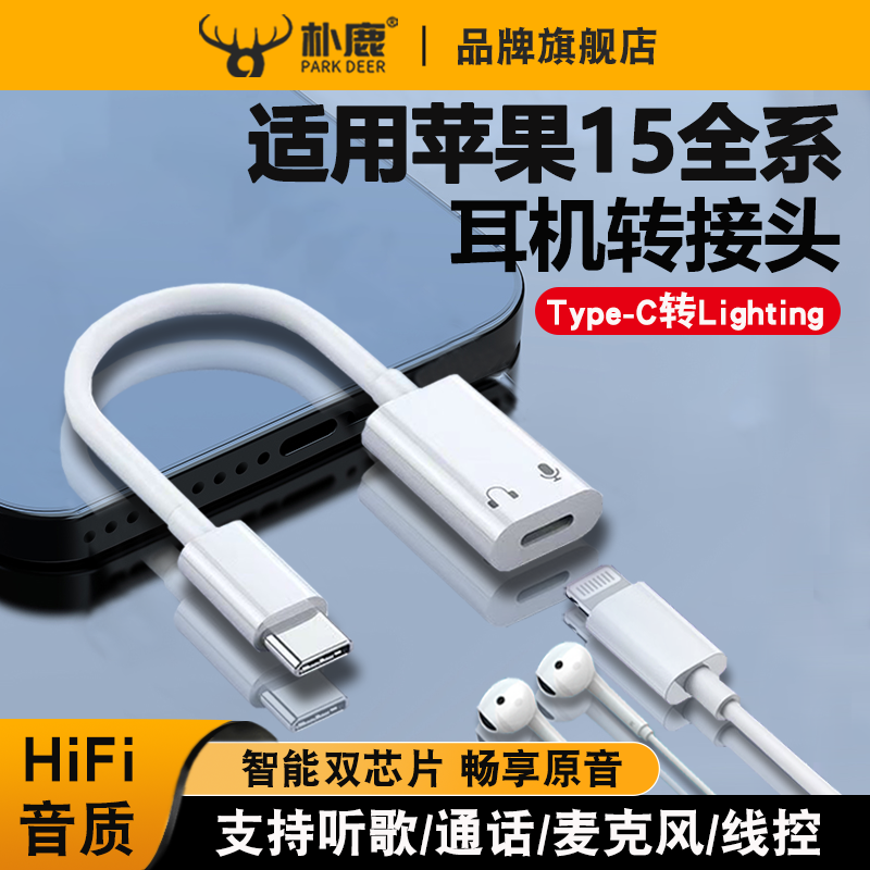 TypeC转3.5mm耳机转接头适用苹果华为typec公转lighting母音频转换头手机iPhone15pro全系列专用转换器转接线