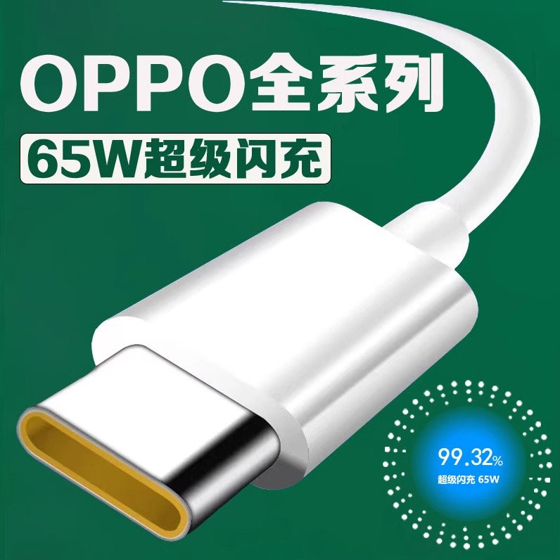 艾菲美type-c数据线适用OPPO65W超级闪充reno3\/4\/5\/6\/7Pro手机findx2\/X3\/k7\/K9充电线oppoA96\/a97原装80W正品