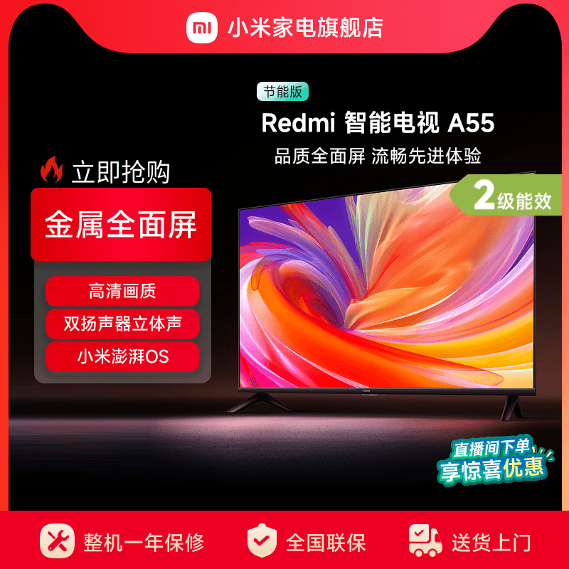 小米Redmi A55英寸 2025款高清全面屏平板液晶电视L55RB-RA节能版