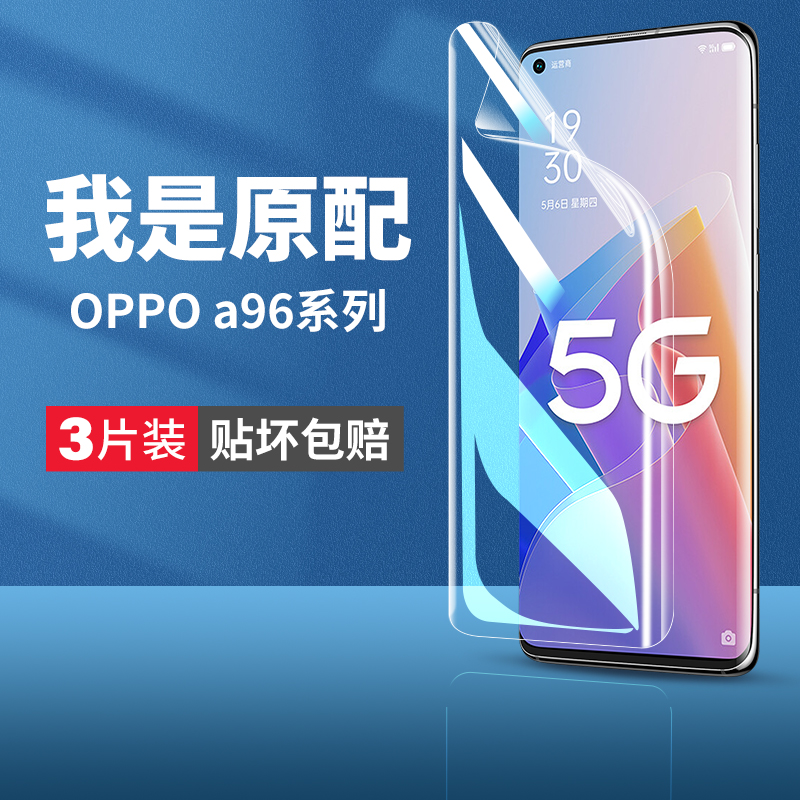 适用oppoa96手机膜a96钢化水凝膜oppo全屏opa965g的oppa原装opp0pp0ppoa全屏opρoa保护opooa全包poopa软贴膜