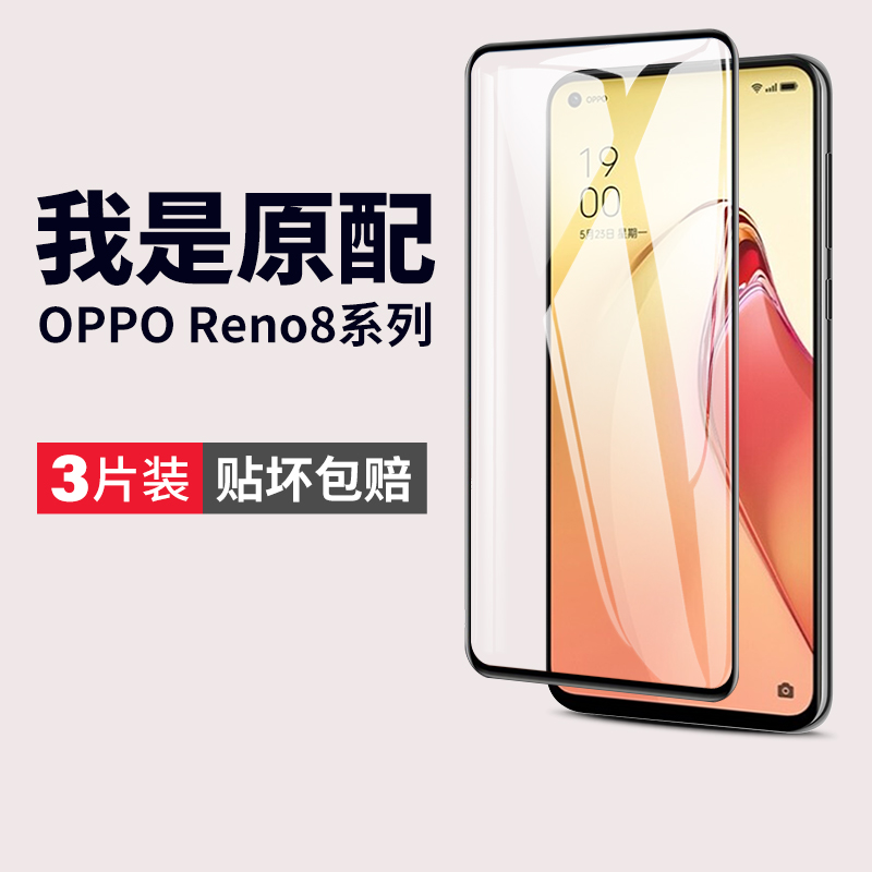 适用opporeno8钢化膜reno8pro+手机膜oppo8por5g十opreno85g全屏opporone8opporen防爆opooreno高清ooporeno8