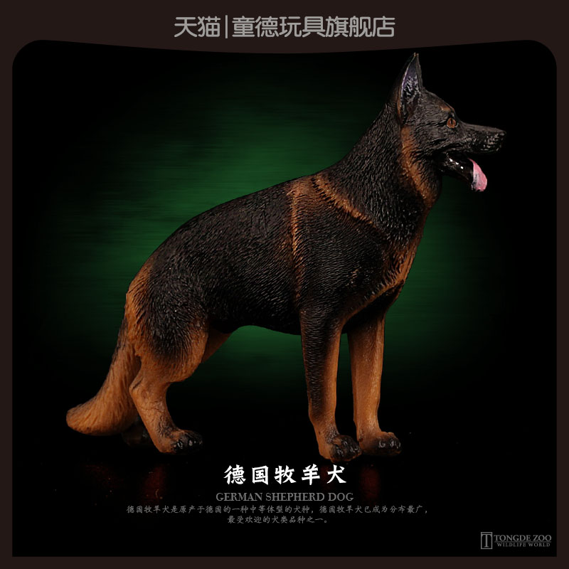 童德仿真动物玩具模型德国牧羊犬塑胶狗狗儿童认知礼物摆件