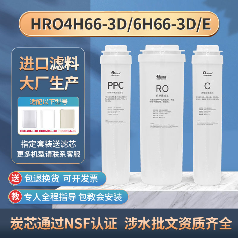 乐博维适配海尔净水器滤芯HRO4H66-3D\/6H66-3D\/E雪魔方净水机RO膜