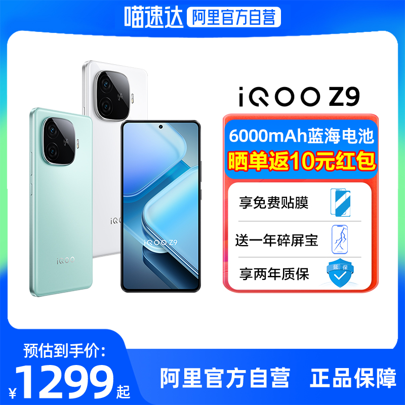 【阿里官方自营】vivo iQOO Z9 iqoo手机iqoo爱酷z9学生游戏AI智能手机老年机iQOOZ9新机