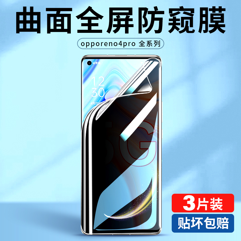 适用opporeno4pro防窥水凝膜reno4防窥膜oppo手机膜opρoreno全屏opporeno4se防偷窥5g软膜opopr保护0pp0贴膜