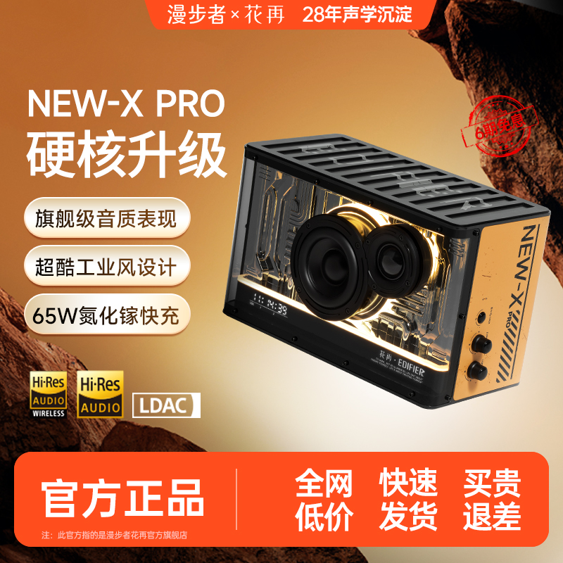 漫步者花再NEW-X Pro氮化镓音箱光冷能量音响RGB男生礼物旗舰店