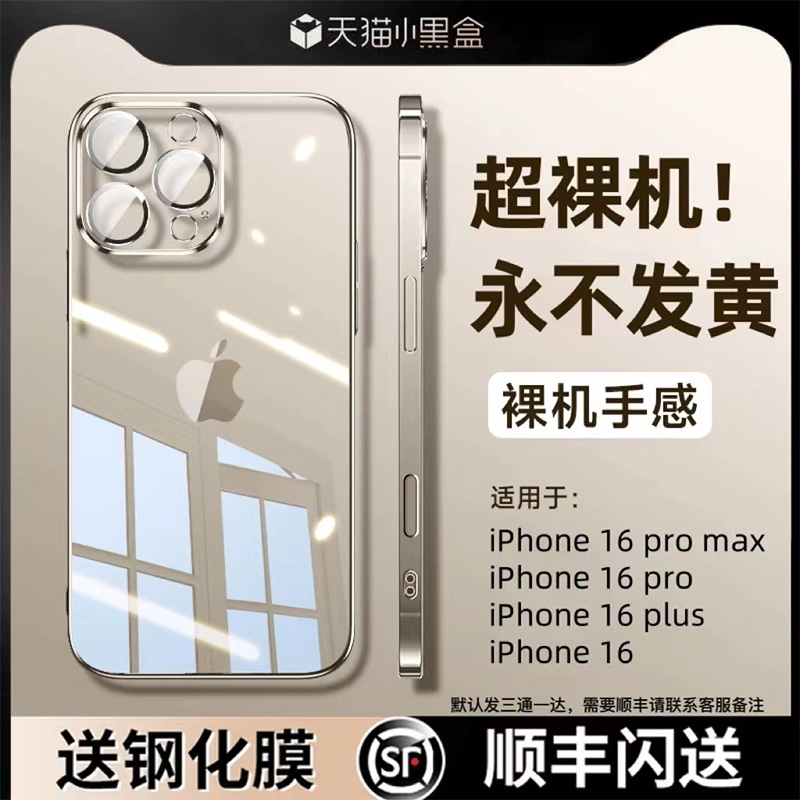 【进口冰晶不发黄】适用苹果16手机壳iPhone16promax新款15防摔超薄透明全包Plus高级感2024iPhone14保护套13