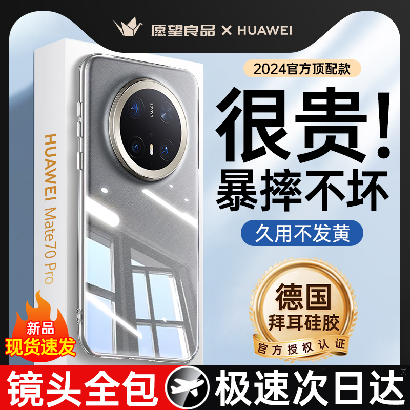 【进口拜耳】适用华为mate70pro手机壳新款m60pro+全包50软硅胶mt40女保护套pura70男30透明e外壳20por防摔款