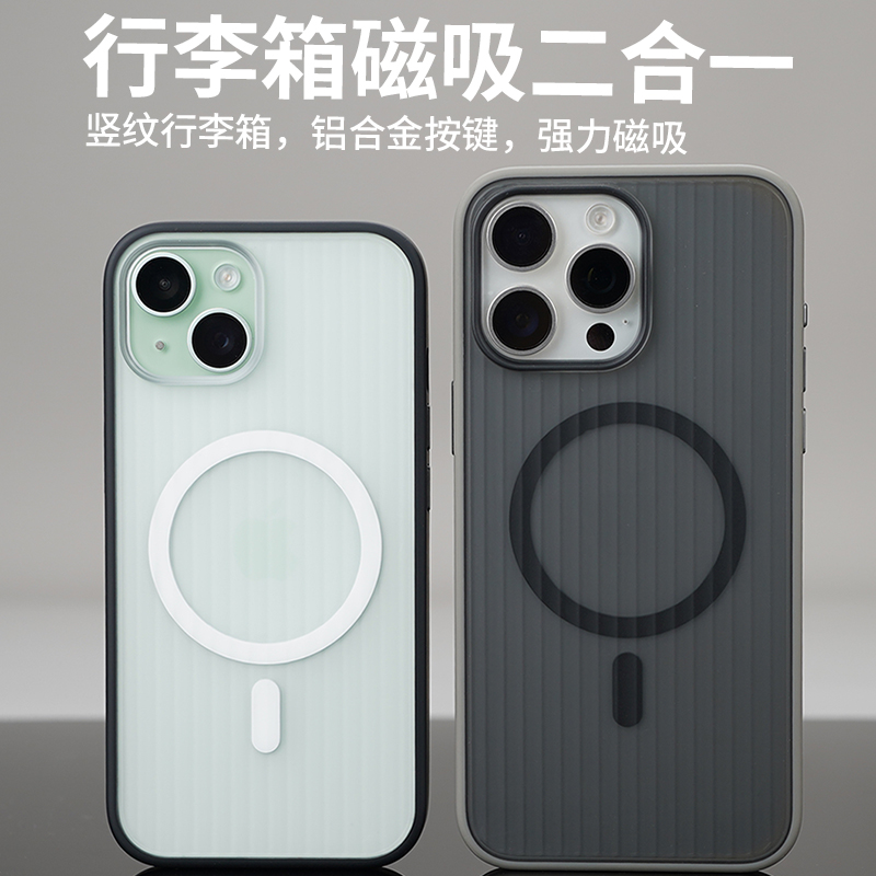 简盾磁吸保护套适用于iPhone16pro手机壳行李箱竖纹苹果15Promax磨砂手感13全包新款14防摔软边透明护甲光栅