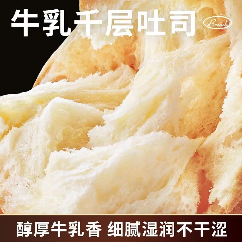 牛乳千层吐司翻页手撕面包学生早餐整箱小吃下午茶小零食独立包装