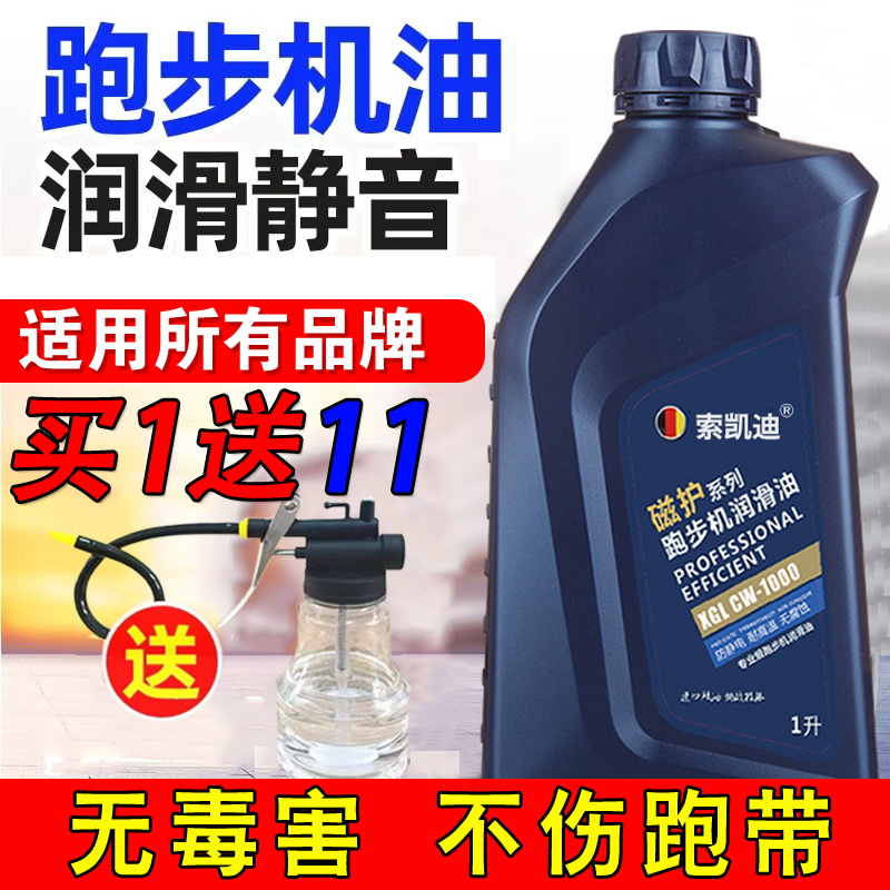 跑步机润滑油通用硅油亿健舒华启迈斯专用跑带机油健身器材保养油