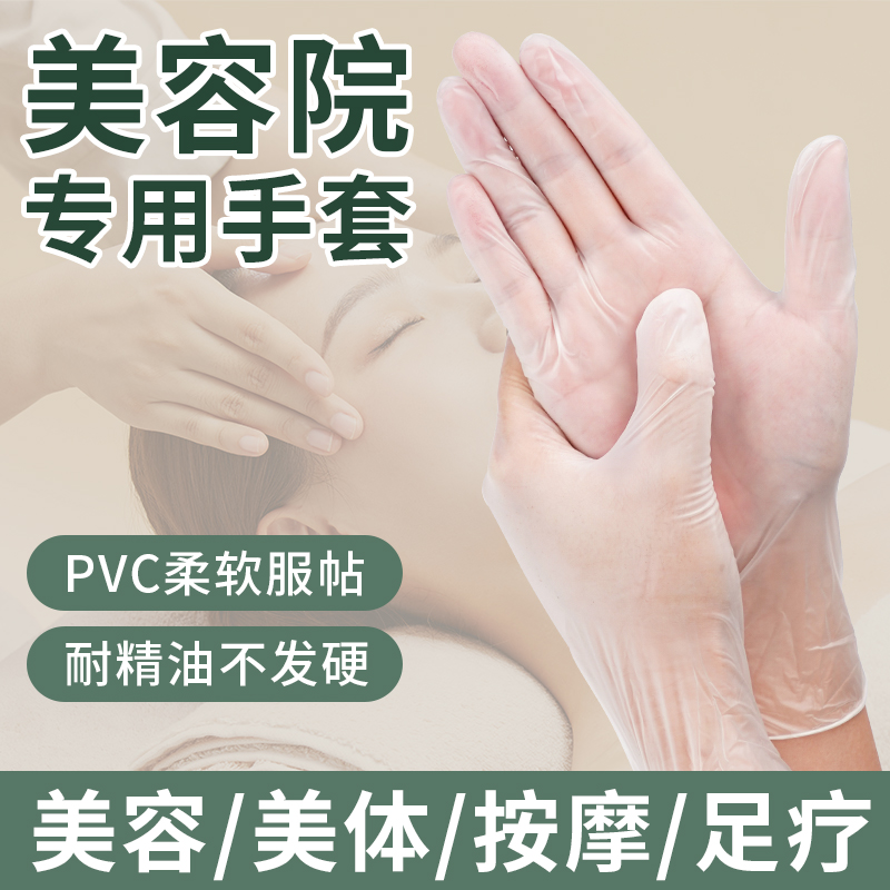 英科按摩手套一次性PVC美甲美容院足疗洗头推拿推背做身体专用