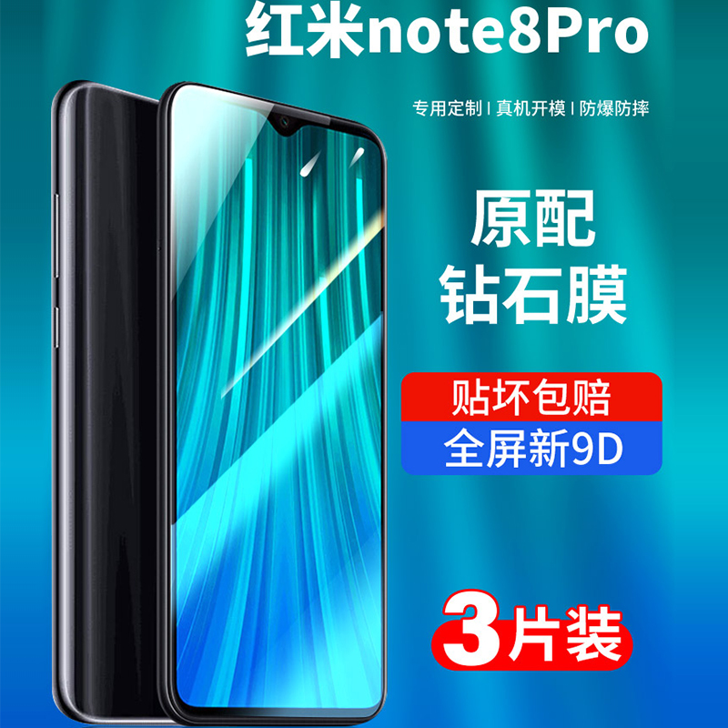 适用红米note8pro钢化膜note8全屏覆盖redminote8pro手机8notepro抗蓝光noto8por小米not8p保护n高清无白边膜