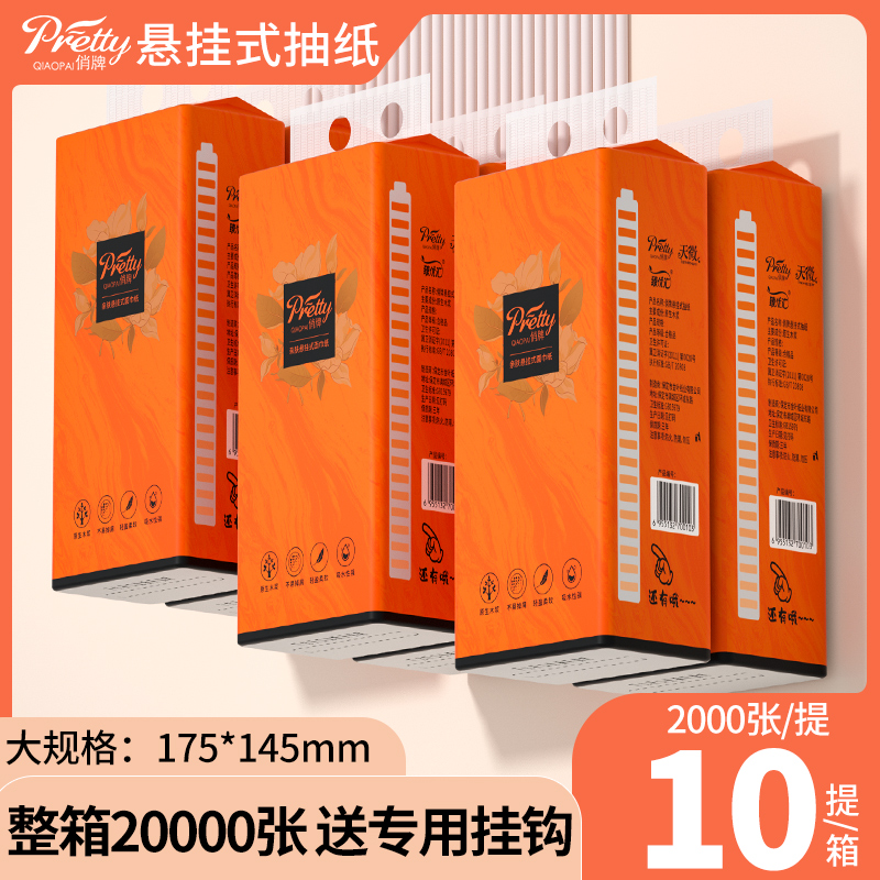 2000张10提悬挂式抽纸整箱家用实惠装卫生纸擦手纸餐巾纸擦脚纸抽