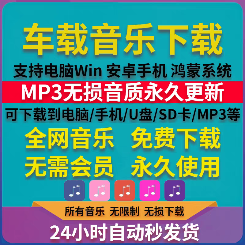 MP3格式歌曲车载无损音乐下载永久免费听歌软件播放器高品质音源