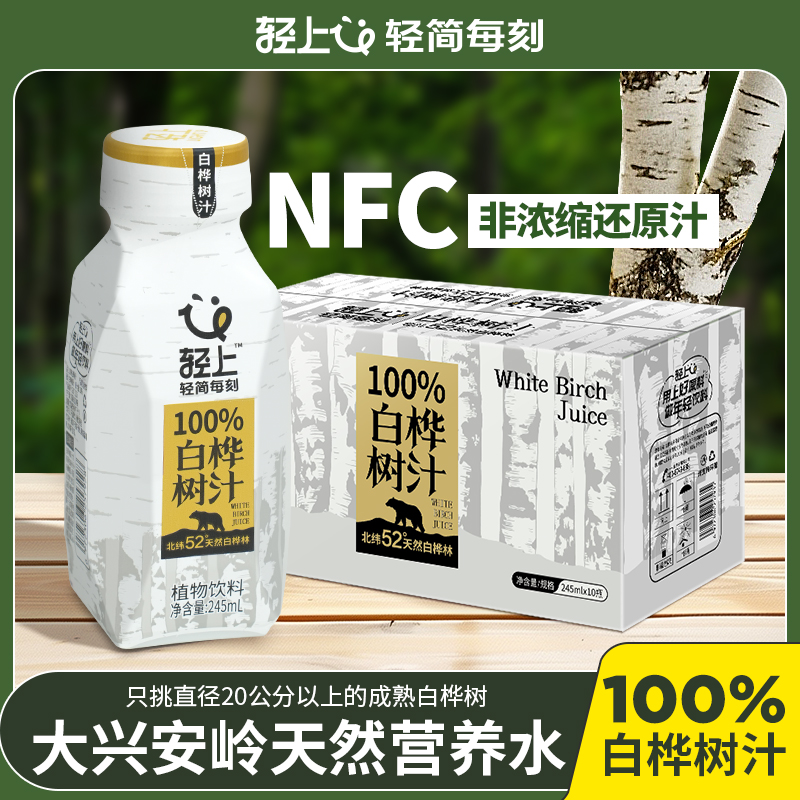 轻上100%NFC白桦树汁饮品天然原汁0能量0脂肪植物饮料官方正品