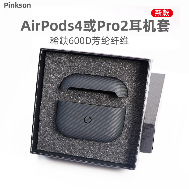 适用苹果AirPods Pro2二代保护套USB-C超薄全包airpods4磨砂3硬壳凯夫拉芳纶纤维碳纤维耳机保护壳新款2024轻