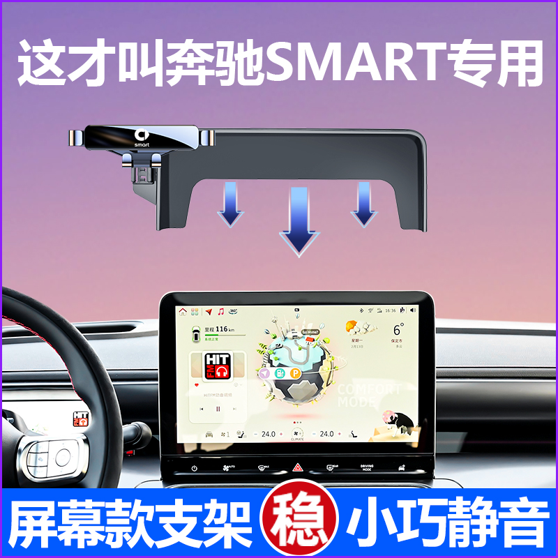 24款奔驰smart精灵一号手机支架专用精灵3车载手机架车内装饰用品